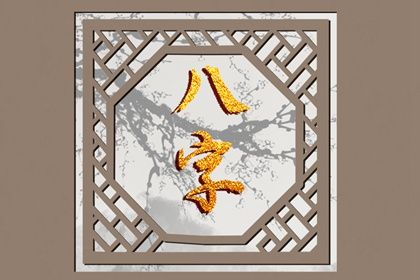 出生时辰为何关键