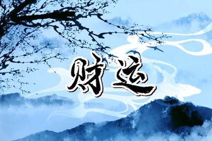 五阴干与内在节奏
