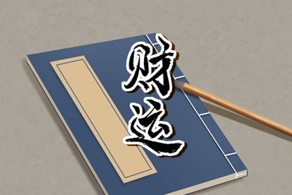 读懂「日主」与身强身弱