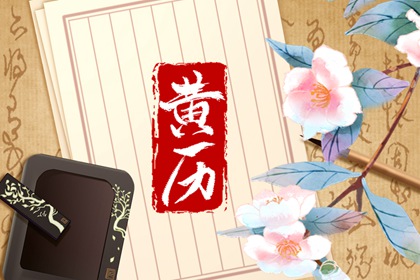 如何理解「黄道」